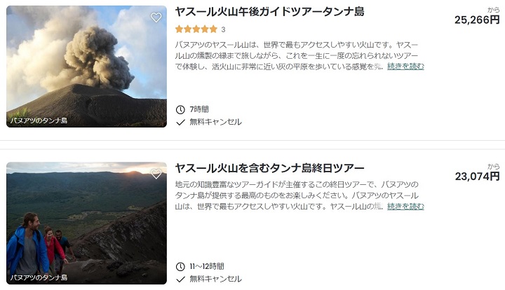 「ヤスール火山」徹底ガイド 【旅の大事典】